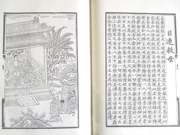 « 目连救母 », dans le bouddhisme chan. Moggallana interroge le Bouddha sur la façon de sauver sa mère de l’enfer (esprit famélique en bas à droite). Cette légende, relatée dans le Sutra Ullambana, est à l’origine de la fête Ullambana, O-Bon ou Zhongyuan Jie. (Image : wikimedia / Miuki / Domaine public)