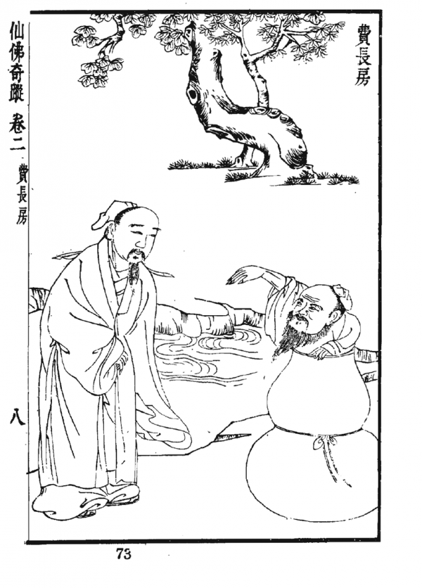 Fei Changfang, maître spirituel taoïste de renom sous la dynastie Han de l’Est, s’apprêtant à sauter dans une gourde d’alcool pour apprendre les techniques prodigieuses. (Image : Wikimedia / Hong Zicheng / Domaine public)