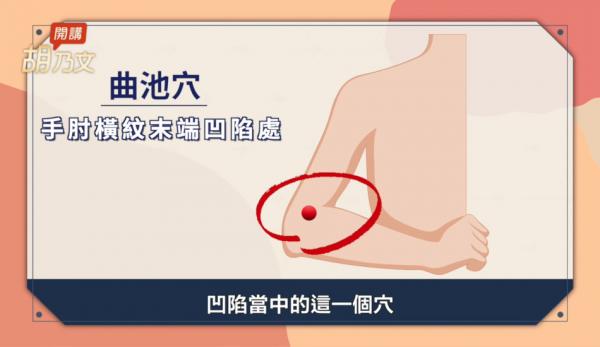 La stimulation du point d’acupuncture ChiZe peut également soulager la toux causée par la sécheresse en automne. (Image : Capture d’écran / YouTube)