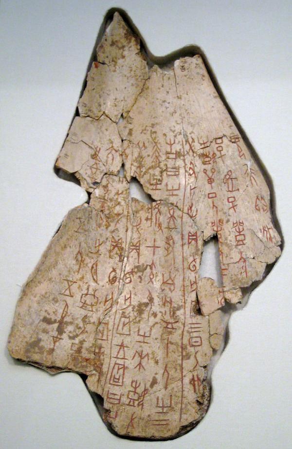 Écriture ossécaille. (Image : wikimedia / 中國國家博物館 / CC BY-SA 3.0)